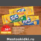 Магазин:Карусель,Скидка:Крекер TUC ORIGINAL
CHEEZZZ