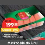 Магазин:Карусель,Скидка:Сардельки ПИТ-
ПРОДУКТ Телячьи