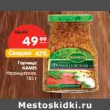 Магазин:Карусель,Скидка:Горчица
KAMIS
Французская