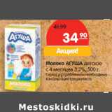 Магазин:Карусель,Скидка:Молоко АГУША детское