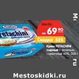 Магазин:Карусель,Скидка:Крем FETACHINI
сырный с зеленью,
сливочный, 60%,