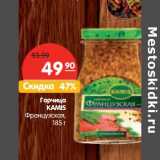 Магазин:Карусель,Скидка:Горчица
KAMIS
Французская