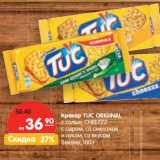 Магазин:Карусель,Скидка:Крекер TUC ORIGINAL
CHEEZZZ