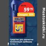 Магазин:Карусель,Скидка:Средство для прочистки канализации Дебошир Актив