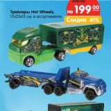 Магазин:Карусель,Скидка:Трейлеры Hot Wheels