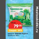 Магазин:Карусель,Скидка:Капуста ЗИМНЯЯ РАДУГА
брокколи,