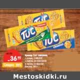 Магазин:Карусель,Скидка:Крекер TUC ORIGINAL
CHEEZZZ