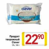 Магазин:Билла,Скидка:Продукт творожный
Clever
5%