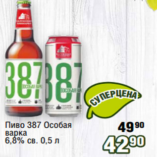 Акция - Пиво 387 Особая варка 6,8% св
