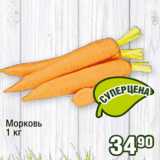 Реалъ Акции - Морковь