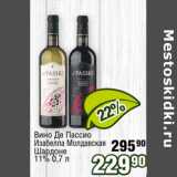 Реалъ Акции - Вино Де Пассио 