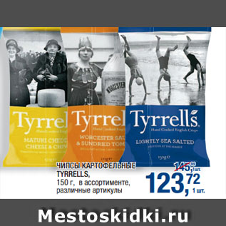 Акция - ЧИПСЫ КАРТОФЕЛЬНЫЕ TYRRELLS