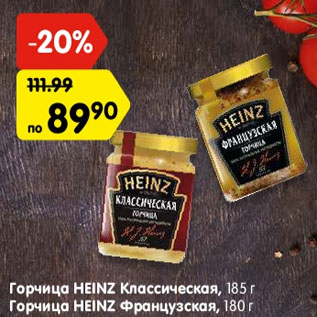 Акция - горчица Heinz