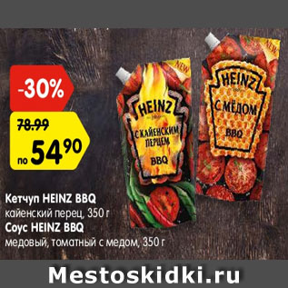 Акция - кетчуп Heinz, соус Heinz