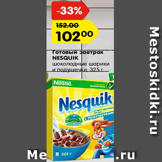 Акция - готовый завтрак Nesquik