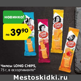 Акция - Чипсы Long chips