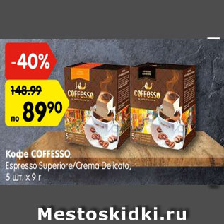 Акция - Кофе coffesso