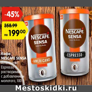 Акция - Кофе NESCAFE SENSA Americano/Espresso, растворимый с добавлением молотого