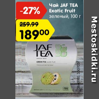 Акция - Чай Jaf Tea