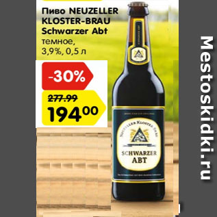 Акция - Пиво Neuzeller kloster-brau schwarzer abt
