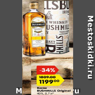 Акция - Виски Bushmills Original