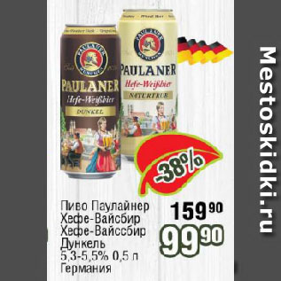 Акция - Пиво Паулайнер Хефе-Вайсбир, Хефе-Вайссбир Дункель 5,3-5,5% Германия