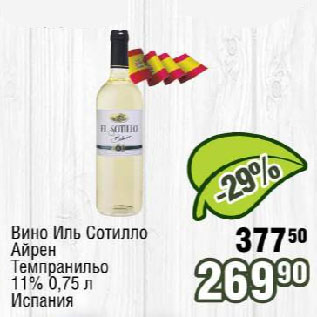 Акция - Вино Иль Сотилло Айрен Темпранильо 11% Испания