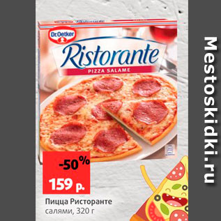 Акция - Пицца Ристоранте