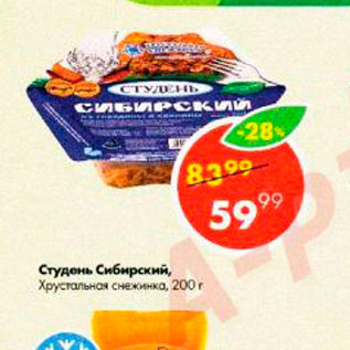 Акция - Студень Сибирский Хруслатьная снежинка