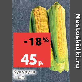 Акция - Кукуруза
