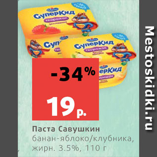 Акция - Паста Савушкин 3,5%
