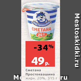 Акция - Смесь Простоквашино