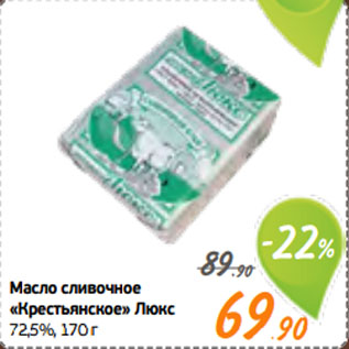 Акция - Масло сливочное «Крестьянское» Люкс 72,5%