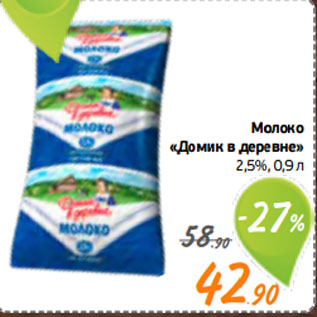 Акция - Молоко «Домик в деревне» 2,5%