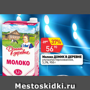 Акция - Молоко ДОМИК В ДЕРЕВНЕ ультрапастеризованное, 3,2%