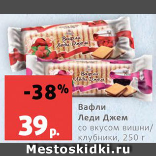 Акция - Вафли Леди Джем