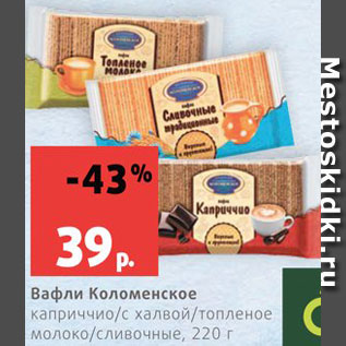Акция - Вафли Коломенское