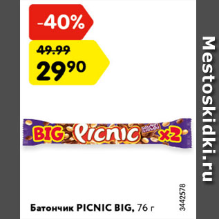 Акция - Батончик picnic big