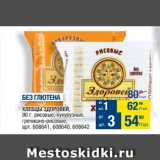 Магазин:Метро,Скидка:ХЛЕБЦЫ ЗДОРОВЕЙ,
  рисовые, кукурузные,
гречишно-рисовые