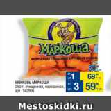 Метро Акции - МОРКОВЬ МАРКОША
  очищенная, нарезанная