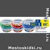 Метро Акции - МЯГКИЙ СЫР CREME
BLANCHE MEGGLE