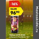 Магазин:Карусель,Скидка:Чипсы Lays stax