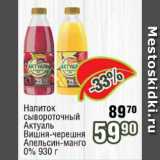 Реалъ Акции - Напиток

сывороточный

Актуаль

Вишня-черешня, Апельсин-манго 0%