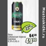 Реалъ Акции - Пиво Сибирская Корона Крепкое 8,3%