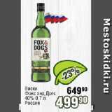 Реалъ Акции - Виски

Фокс энд Догс 40%  Россия