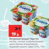 Магазин:Виктория,Скидка:Йогуртный продукт Фруттис 0,1%