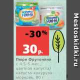 Магазин:Виктория,Скидка:Пюре Фрутоняня
