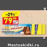 Магазин:Дикси,Скидка:Печенье
ЮБИЛЕЙНОЕ
с молочной глазурью