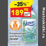 Магазин:Дикси,Скидка:Кондиционер
для белья
ЛЕНОР
альпийские луга
концентрат