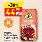 Магазин:Дикси,Скидка:Фасоль
ЗЕРНЫШКО
К ЗЕРНЫШКУ
красная